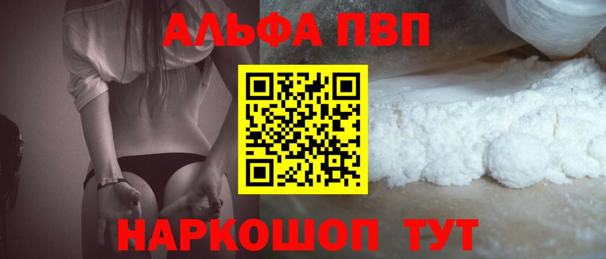 Alpha PVP мука  A PVP СК  A PVP СК  Вход с VPN  Междуреченск 
