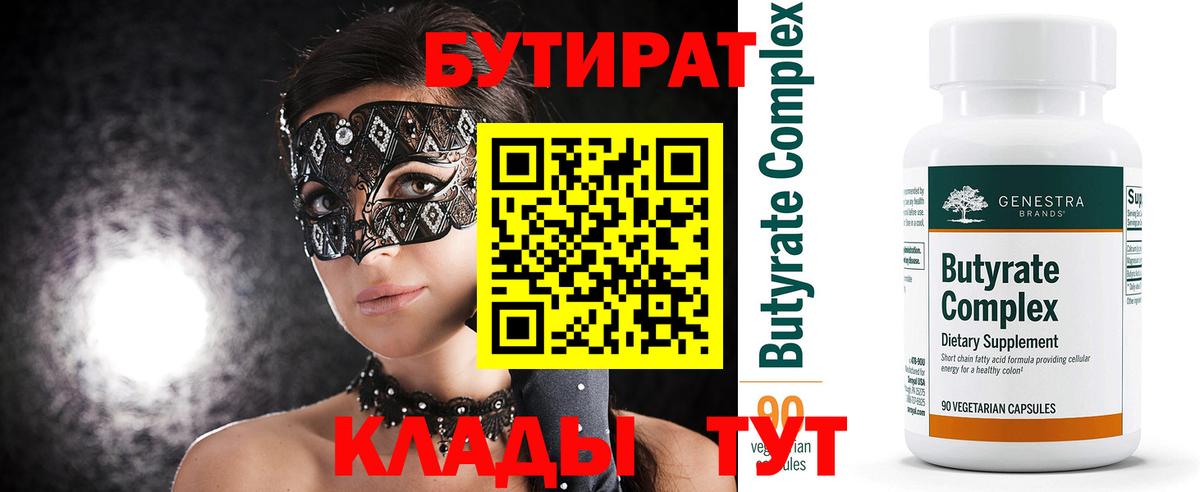 БУТИРАТ бутандиол Междуреченск