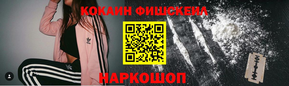 КОКАИН FishScale  Cocaine Columbia  Междуреченск  Вход с VPN 