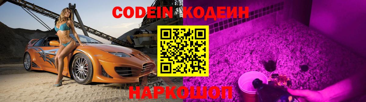 Междуреченск  Codein напиток Lean (лин)  Codein напиток Lean (лин)  Вход с VPN 