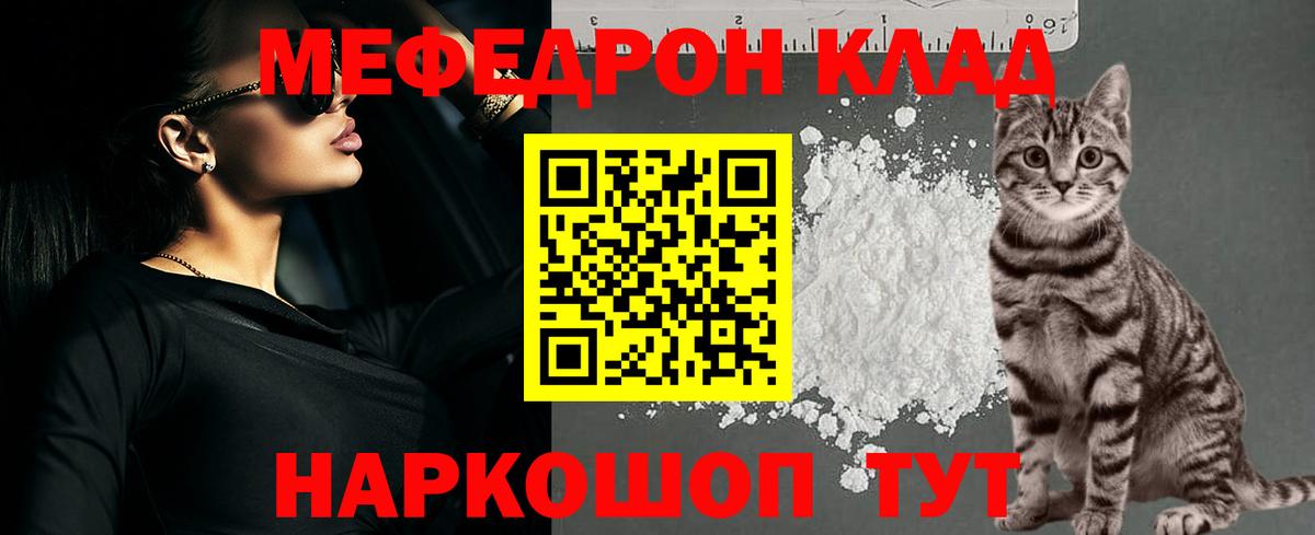 Меф кристаллы  Вход с VPN  МЯУ-МЯУ 4 MMC  Междуреченск 