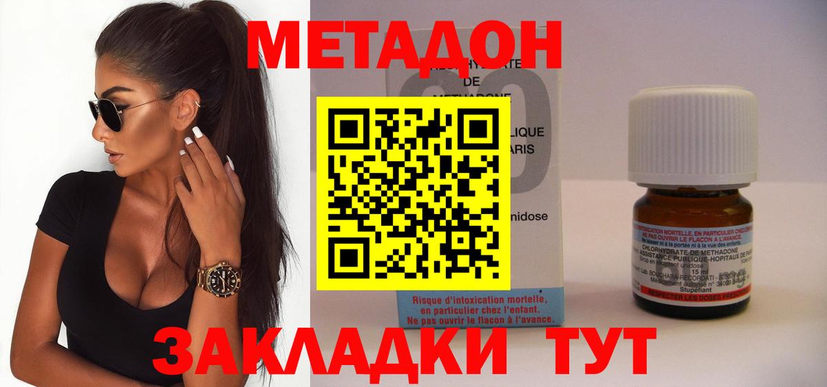 Метадон methadone  Метадон кристалл  Вход с VPN  Междуреченск 