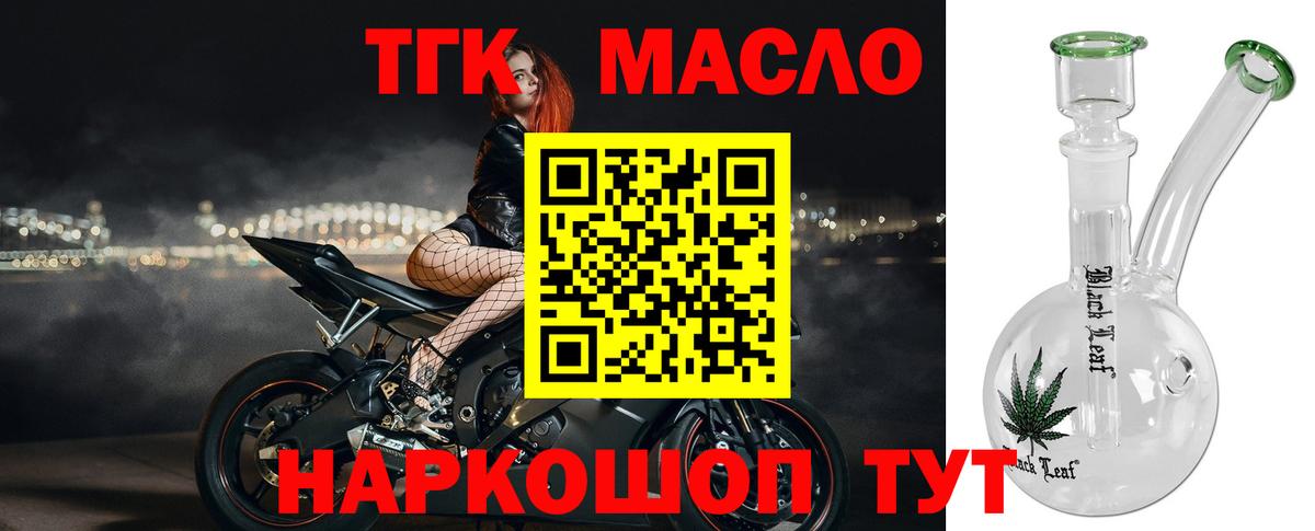 Междуреченск  ТГК THC oil  ТГК жижа  Вход с VPN 